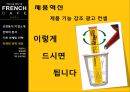 프랜치카페,카페믹스,캔커피시장,남양유업,브랜드마케팅,서비스마케팅,글로벌경영,사례분석,swot,stp,4p 35페이지