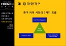 프랜치카페,카페믹스,캔커피시장,남양유업,브랜드마케팅,서비스마케팅,글로벌경영,사례분석,swot,stp,4p 40페이지