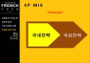 프랜치카페,카페믹스,캔커피시장,남양유업,브랜드마케팅,서비스마케팅,글로벌경영,사례분석,swot,stp,4p 44페이지