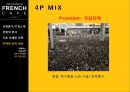 프랜치카페,카페믹스,캔커피시장,남양유업,브랜드마케팅,서비스마케팅,글로벌경영,사례분석,swot,stp,4p 46페이지