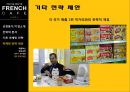 프랜치카페,카페믹스,캔커피시장,남양유업,브랜드마케팅,서비스마케팅,글로벌경영,사례분석,swot,stp,4p 49페이지