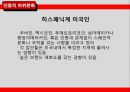 하위문화,인종적하위문화,지역적하위문화,LG전자의 라마단마케팅 10페이지