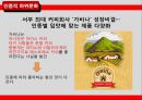 하위문화,인종적하위문화,지역적하위문화,LG전자의 라마단마케팅 22페이지