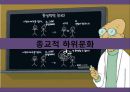 하위문화,인종적하위문화,지역적하위문화,LG전자의 라마단마케팅 27페이지
