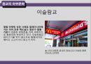 하위문화,인종적하위문화,지역적하위문화,LG전자의 라마단마케팅 33페이지