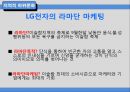 하위문화,인종적하위문화,지역적하위문화,LG전자의 라마단마케팅 36페이지