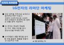 하위문화,인종적하위문화,지역적하위문화,LG전자의 라마단마케팅 37페이지