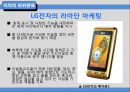 하위문화,인종적하위문화,지역적하위문화,LG전자의 라마단마케팅 38페이지