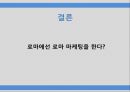 하위문화,인종적하위문화,지역적하위문화,LG전자의 라마단마케팅 42페이지