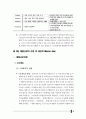한국리조트사업분석,세계리조트시장분석,어드벤처관광분석,리조트시장분석 37페이지