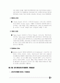 한국리조트사업분석,세계리조트시장분석,어드벤처관광분석,리조트시장분석 89페이지
