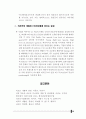 한국리조트사업분석,세계리조트시장분석,어드벤처관광분석,리조트시장분석 91페이지