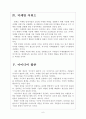 [롯데인사관리] 롯데의 인적자원관리 보고서 6페이지
