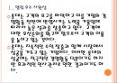 [롯데인사관리] 롯데의 인적자원관리.PPT자료 5페이지