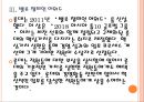 [롯데인사관리] 롯데의 인적자원관리.PPT자료 12페이지