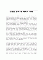 현대사회의 쟁점 - 신문을 통해 본 사회적 이슈 1페이지