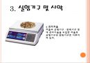 용액의 제조 (화학실험) 8페이지