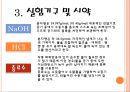 용액의 제조 (화학실험) 11페이지