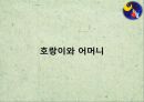 해와 달이 된 오누이  16페이지