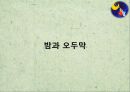 해와 달이 된 오누이  21페이지