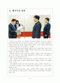 [포스코인사관리]포스코의 인적자원관리 보고서 4페이지