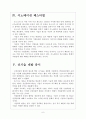 [포스코인사관리]포스코의 인적자원관리 보고서 6페이지