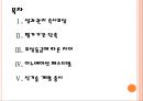 [포스코인사관리]포스코의 인적자원관리 PPT자료 2페이지
