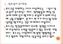 [포스코인사관리]포스코의 인적자원관리 PPT자료 4페이지