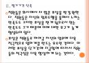 [포스코인사관리]포스코의 인적자원관리 PPT자료 9페이지