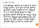 [포스코인사관리]포스코의 인적자원관리 PPT자료 10페이지