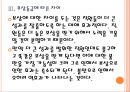 [포스코인사관리]포스코의 인적자원관리 PPT자료 13페이지