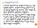 [포스코인사관리]포스코의 인적자원관리 PPT자료 14페이지