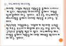 [포스코인사관리]포스코의 인적자원관리 PPT자료 16페이지