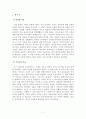 거울에 비친 유럽 [독후감] 2페이지