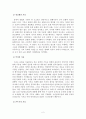 거울에 비친 유럽 [독후감] 3페이지