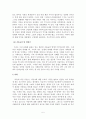 거울에 비친 유럽 [독후감] 6페이지