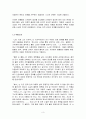 환상과 리얼리티 (환상의 서사적원리「안나 프린세스」를 중심으로)  3페이지
