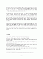 환상과 리얼리티 (환상의 서사적원리「안나 프린세스」를 중심으로)  4페이지