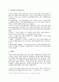 환상과 리얼리티 (환상의 서사적원리「안나 프린세스」를 중심으로)  5페이지