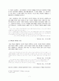 환상과 리얼리티 (환상의 서사적원리「안나 프린세스」를 중심으로)  7페이지