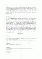 환상과 리얼리티 (환상의 서사적원리「안나 프린세스」를 중심으로)  8페이지
