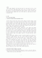 환상과 리얼리티 (포스트모더니즘과 환상)  2페이지
