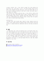 환상과 리얼리티(환상과 리얼리티의 서사적 원리란 무엇인가) [이중구조 속에서의 환상, 근대이전과 이후의 환상] 14페이지