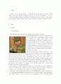 환상 서사 이론을 적용한 (구운몽), (소문의 벽) 분석  2페이지