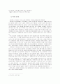 환상 서사 이론을 적용한 (구운몽), (소문의 벽) 분석  3페이지