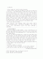 환상 서사 이론을 적용한 (구운몽), (소문의 벽) 분석  4페이지