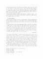 환상 서사 이론을 적용한 (구운몽), (소문의 벽) 분석  6페이지