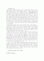 환상 서사 이론을 적용한 (구운몽), (소문의 벽) 분석  13페이지