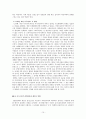 환상과 리얼리티 [대서사의 귀환과 포스트모던 리얼리즘] 10페이지