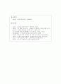 환상서사이론을 적용한 영화분석 - 웰컴 투 동막골, 반지의 제왕을 중심으로-  12페이지
